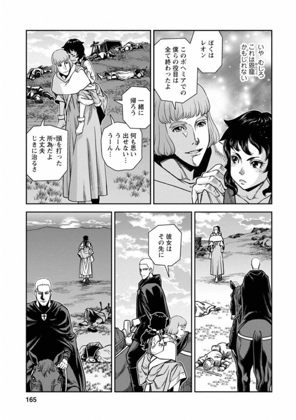 Otome Sensou - Chapter 60 - Page 7