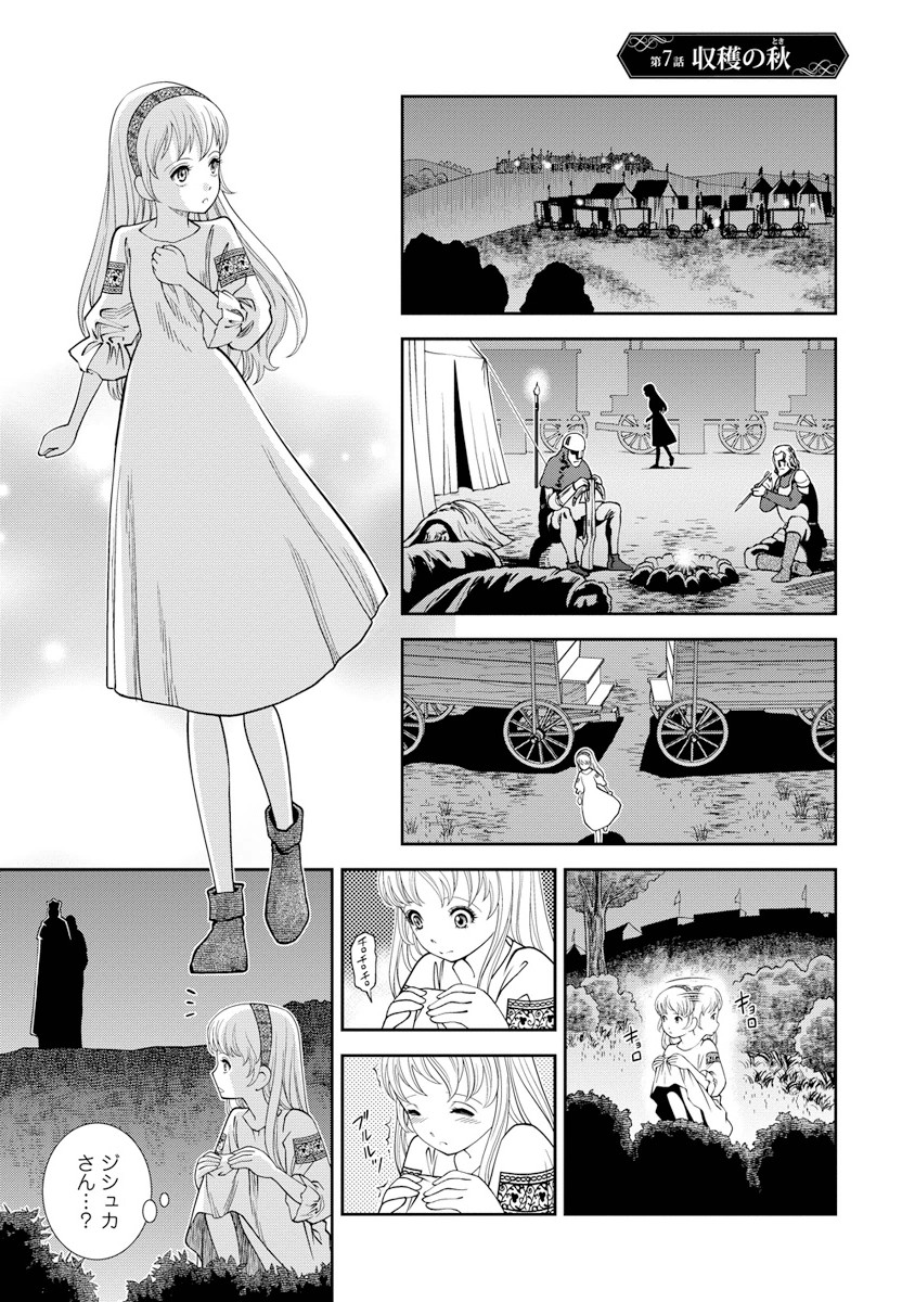 Otome Sensou - Chapter 7 - Page 1