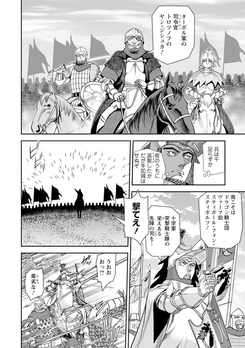 Otome Sensou - Chapter 7 - Page 10