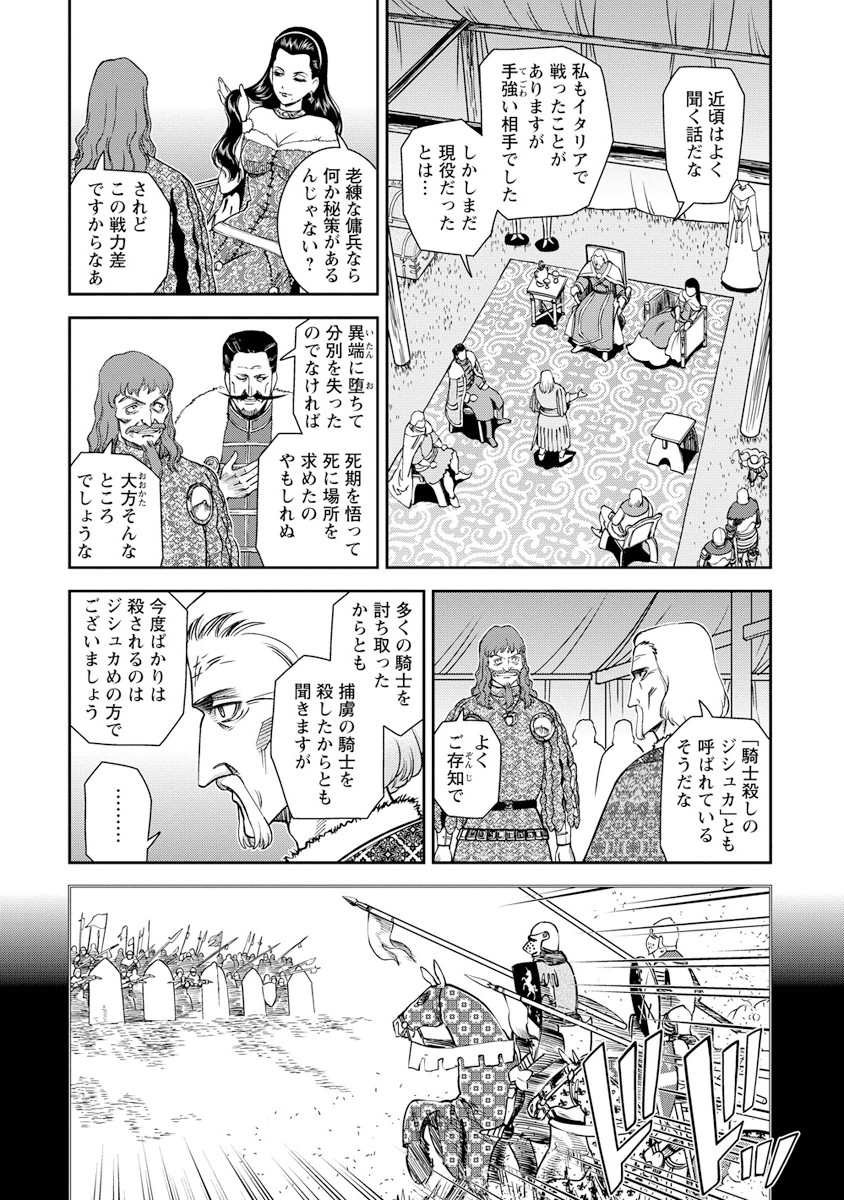 Otome Sensou - Chapter 7 - Page 16