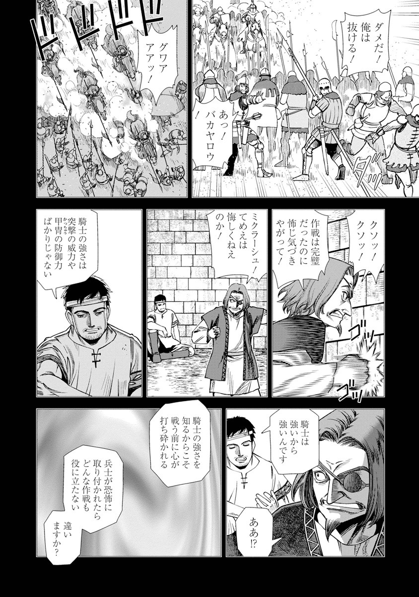 Otome Sensou - Chapter 7 - Page 17