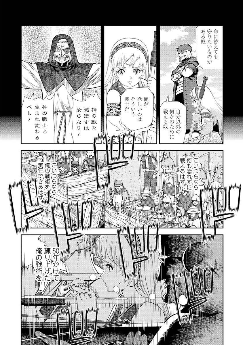 Otome Sensou - Chapter 7 - Page 19