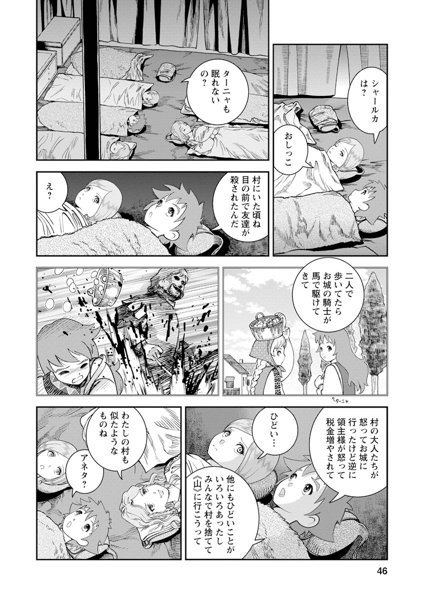 Otome Sensou - Chapter 7 - Page 2