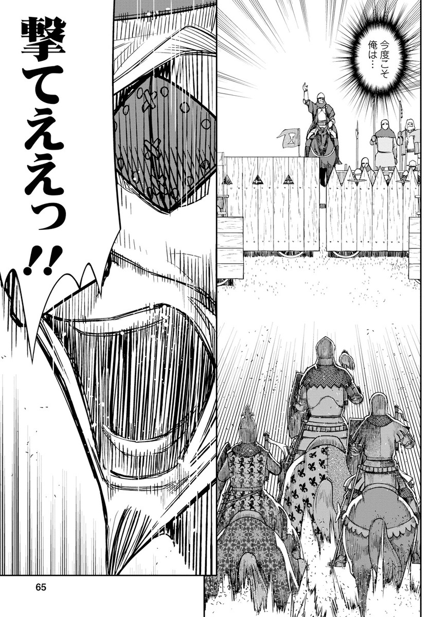 Otome Sensou - Chapter 7 - Page 20