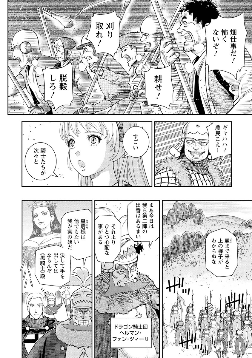 Otome Sensou - Chapter 7 - Page 28