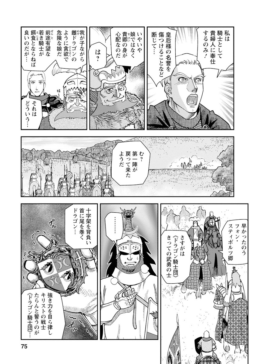 Otome Sensou - Chapter 7 - Page 29