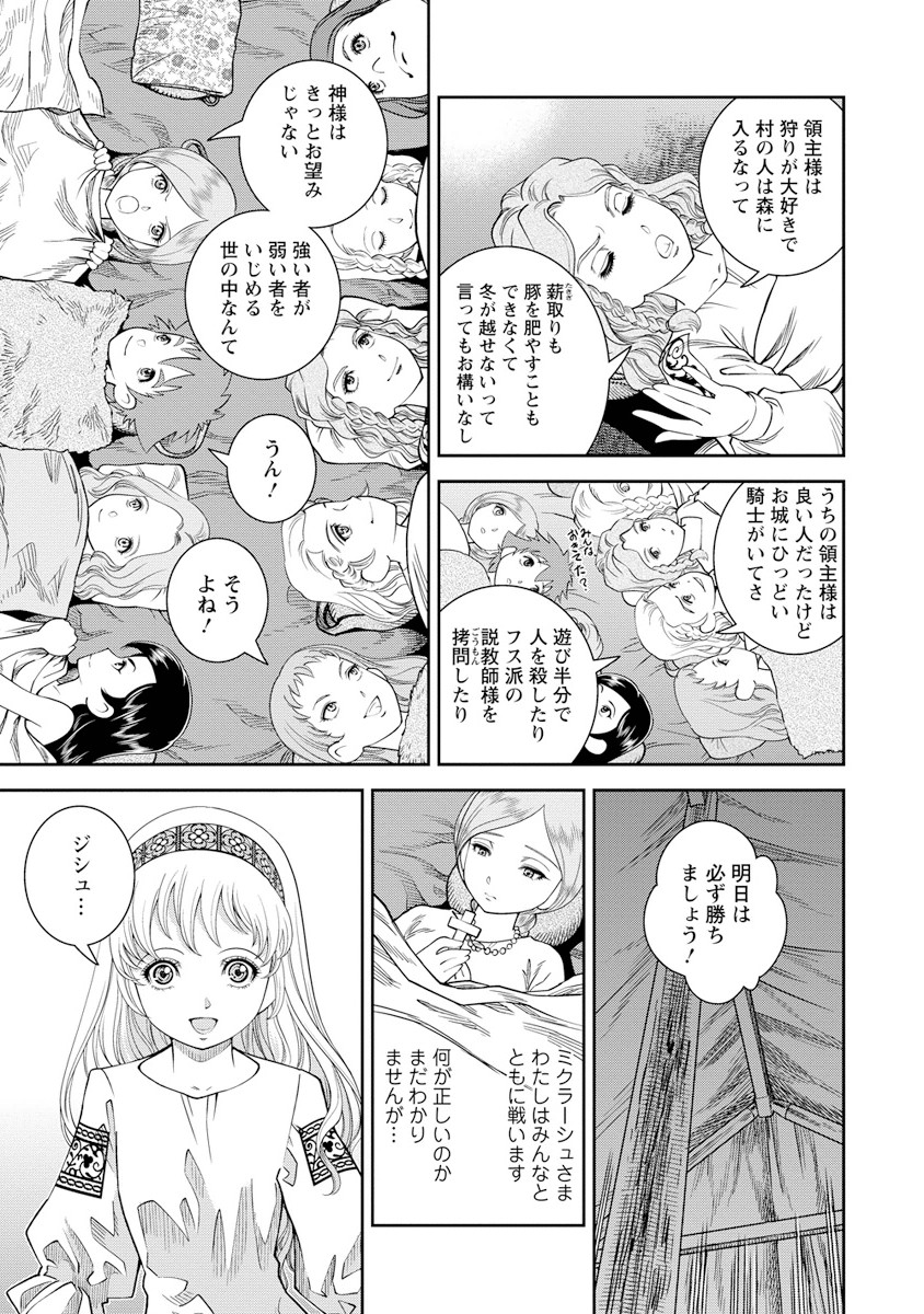 Otome Sensou - Chapter 7 - Page 3
