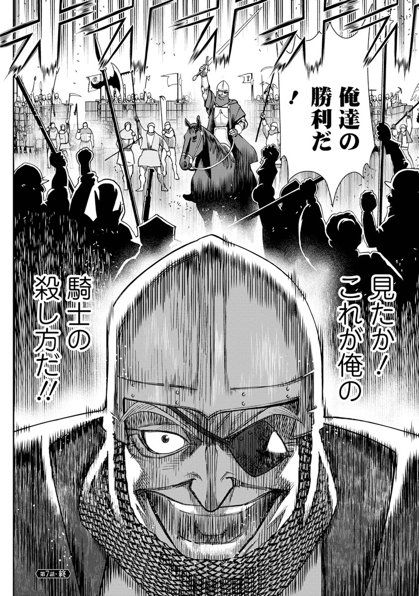 Otome Sensou - Chapter 7 - Page 32