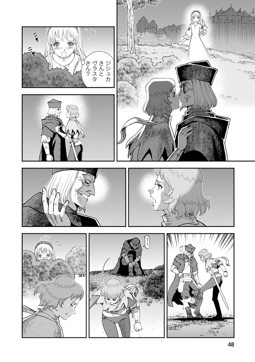 Otome Sensou - Chapter 7 - Page 4