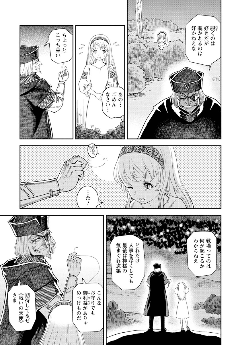 Otome Sensou - Chapter 7 - Page 5