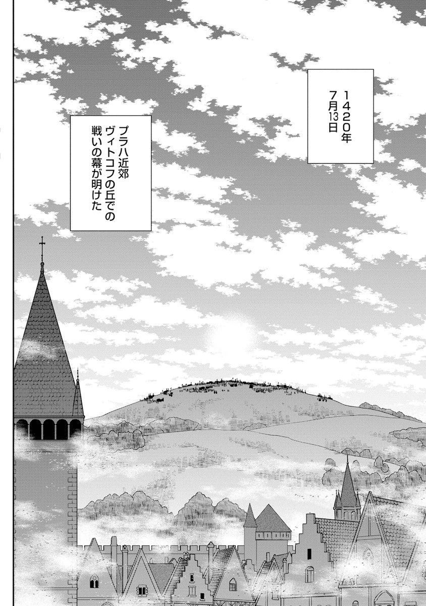 Otome Sensou - Chapter 7 - Page 8