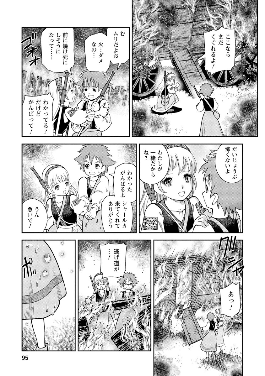 Otome Sensou - Chapter 8 - Page 15