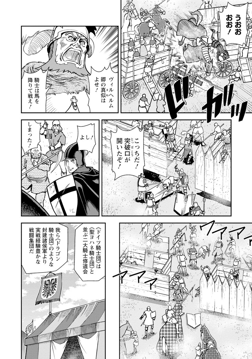 Otome Sensou - Chapter 8 - Page 8