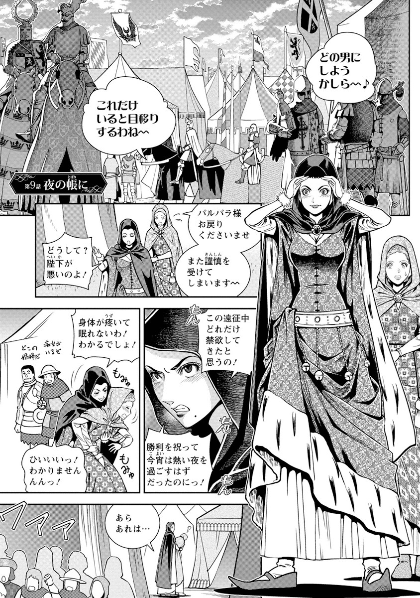 Otome Sensou - Chapter 9 - Page 1