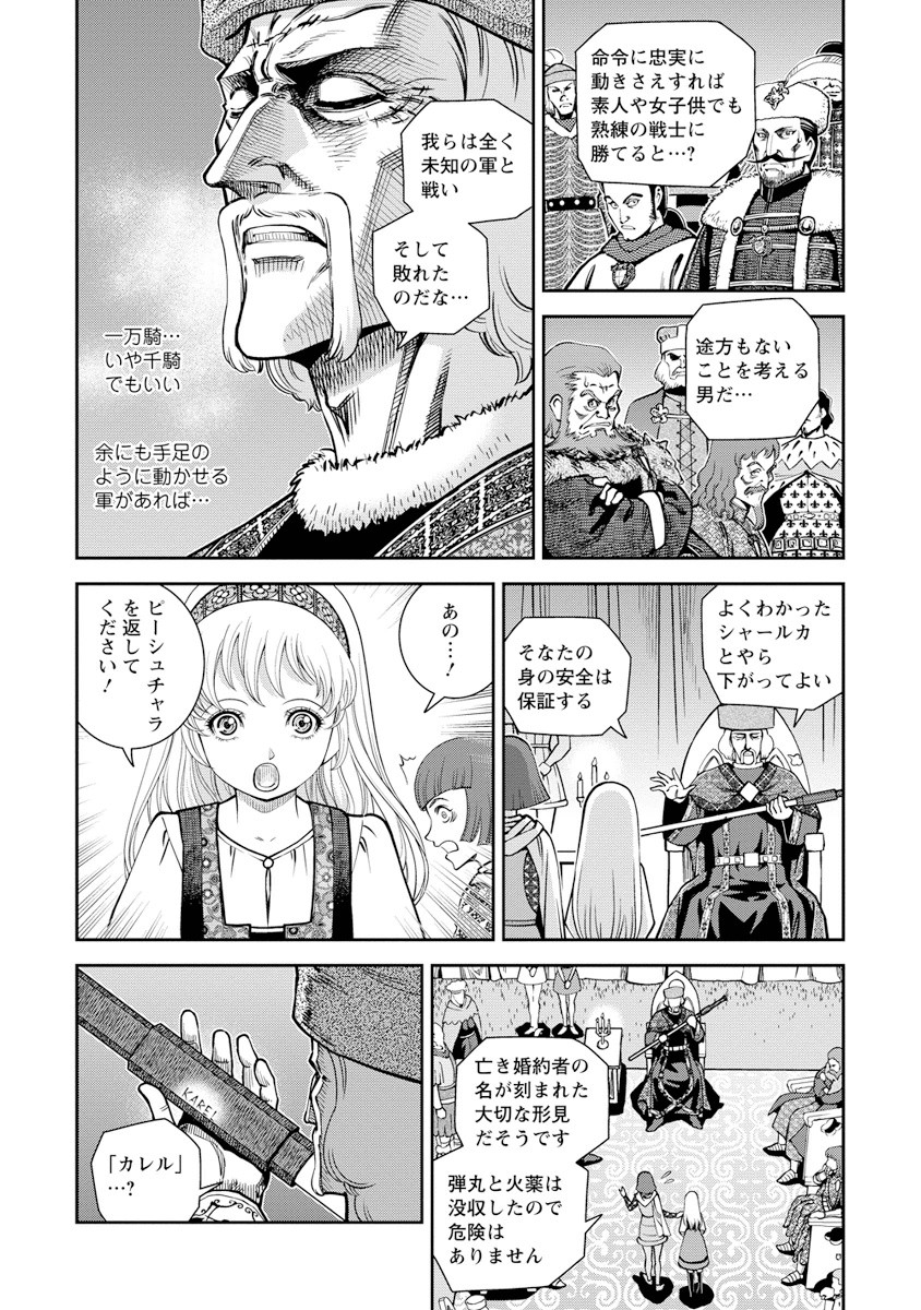 Otome Sensou - Chapter 9 - Page 14