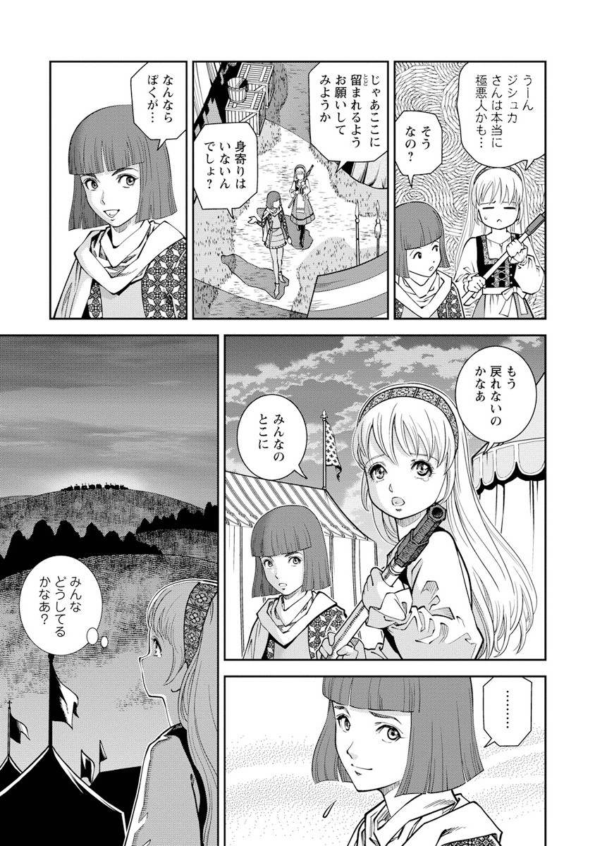 Otome Sensou - Chapter 9 - Page 17