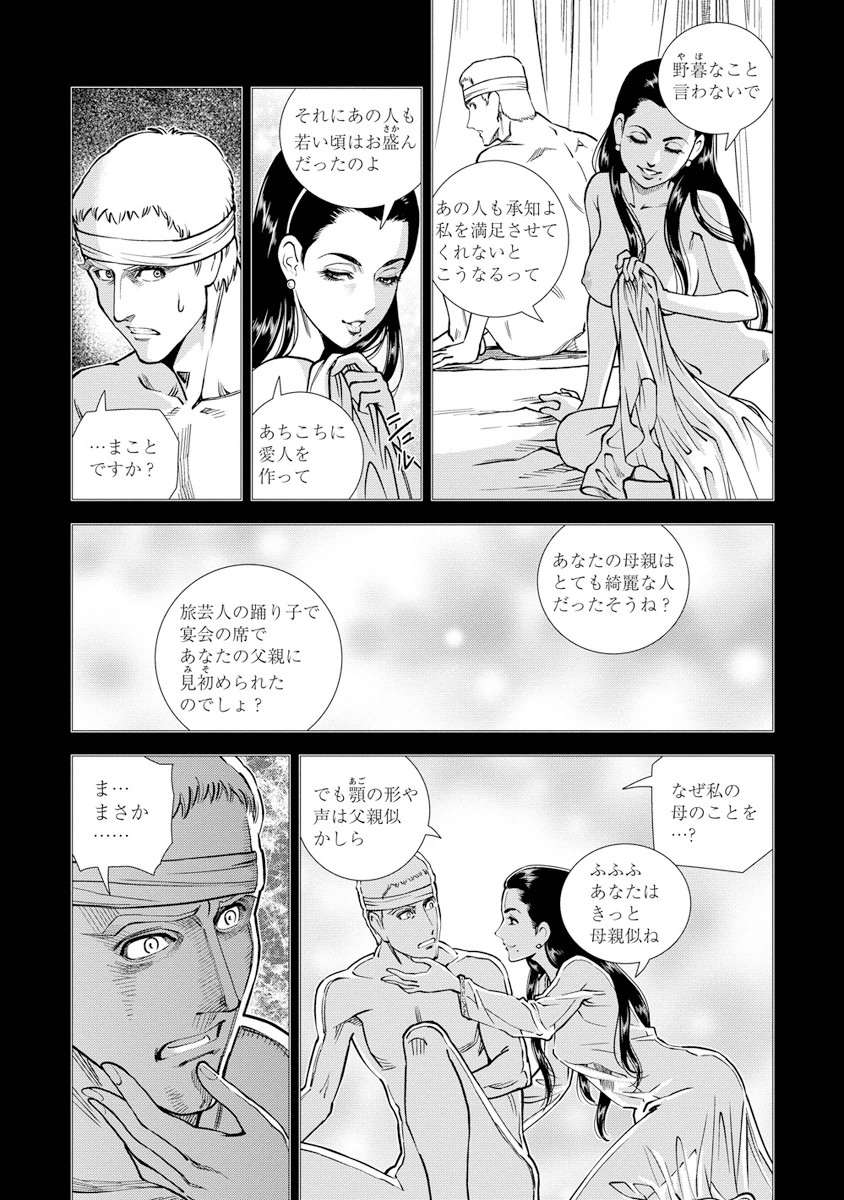 Otome Sensou - Chapter 9 - Page 29