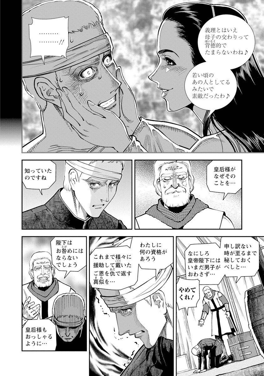 Otome Sensou - Chapter 9 - Page 30