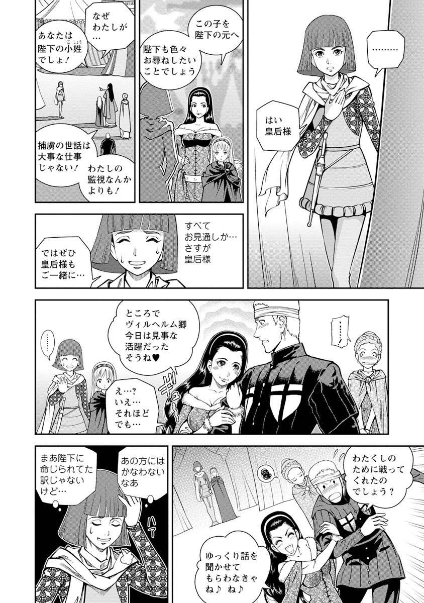 Otome Sensou - Chapter 9 - Page 6