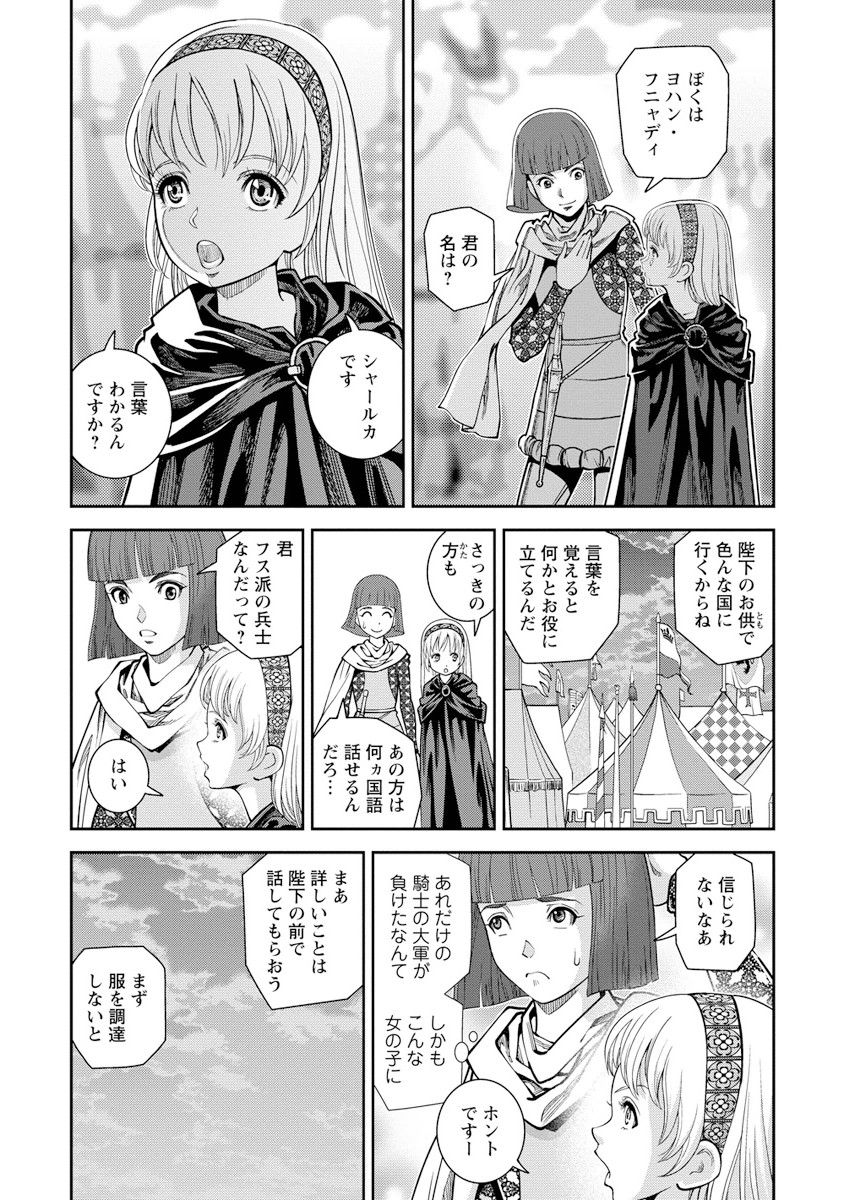 Otome Sensou - Chapter 9 - Page 7