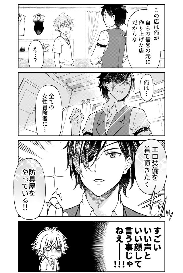 Otona no Bouguya-san - Chapter 1 - Page 10