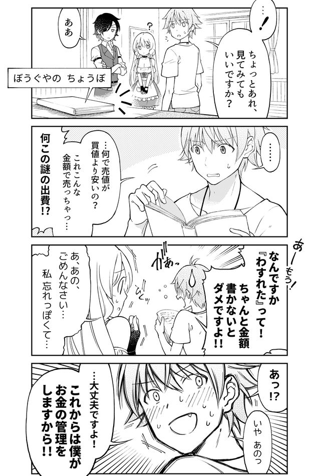 Otona no Bouguya-san - Chapter 1 - Page 16