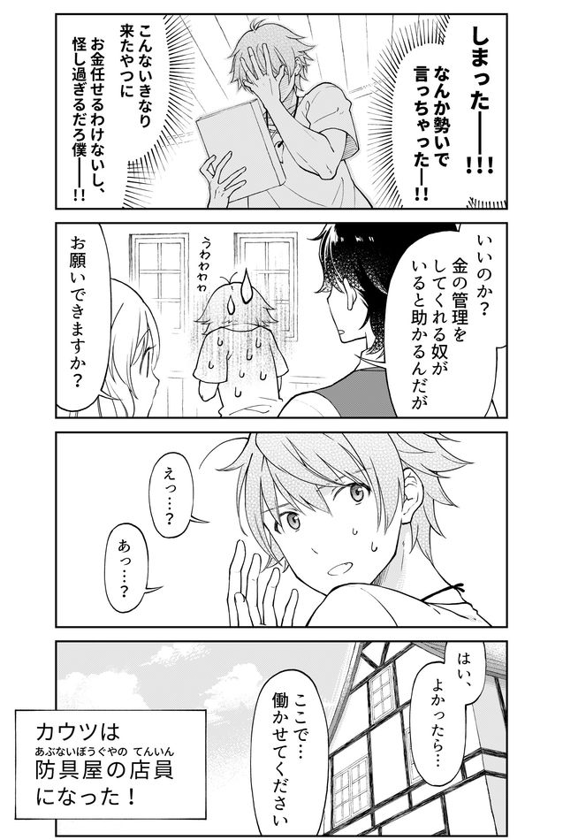 Otona no Bouguya-san - Chapter 1 - Page 17