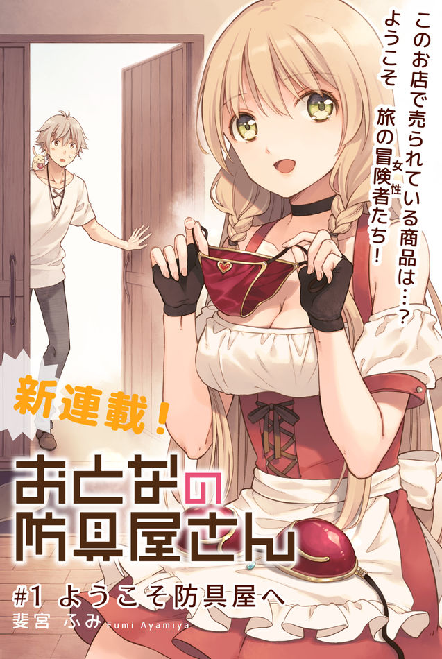 Otona no Bouguya-san - Chapter 1 - Page 3