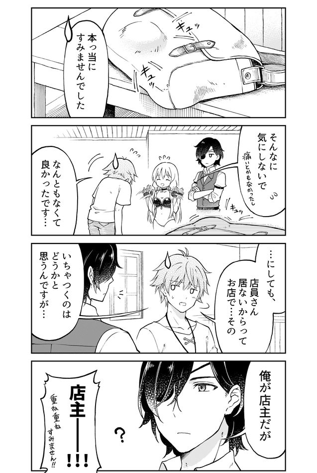 Otona no Bouguya-san - Chapter 1 - Page 6