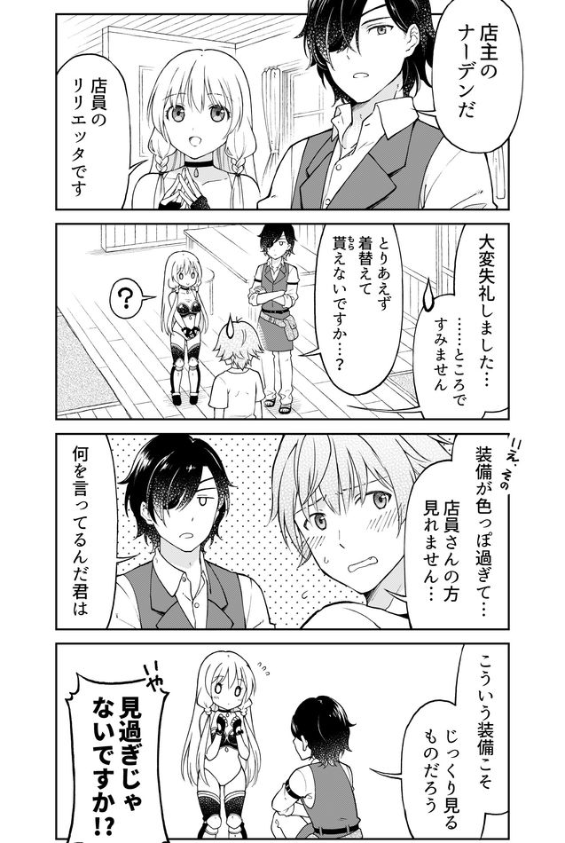 Otona no Bouguya-san - Chapter 1 - Page 7