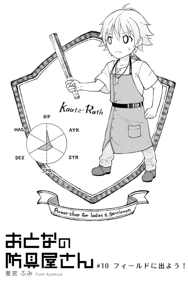 Otona no Bouguya-san - Chapter 10 - Page 1