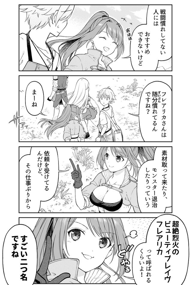 Otona no Bouguya-san - Chapter 10 - Page 3