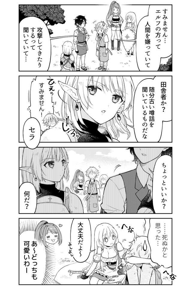 Otona no Bouguya-san - Chapter 10 - Page 6