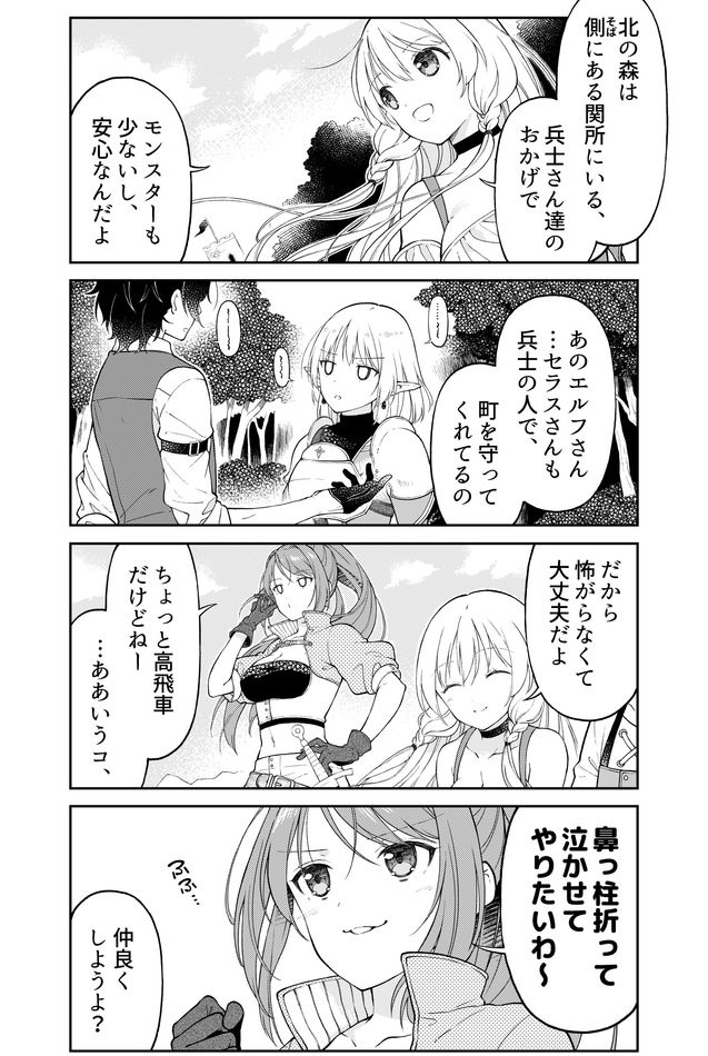 Otona no Bouguya-san - Chapter 10 - Page 7