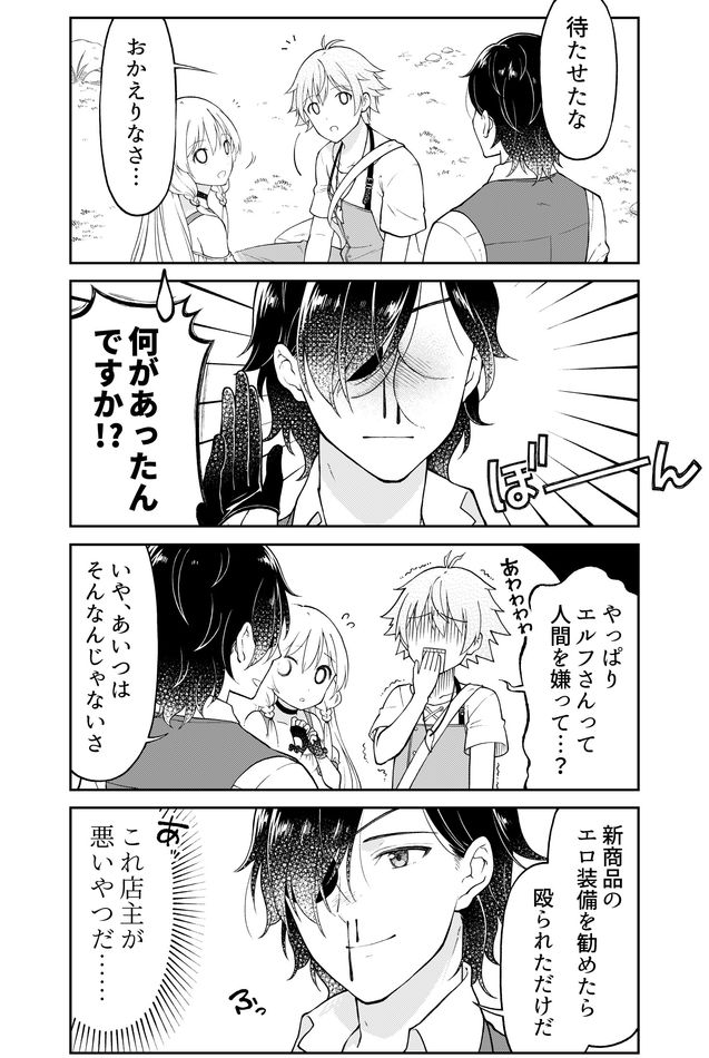 Otona no Bouguya-san - Chapter 10 - Page 8