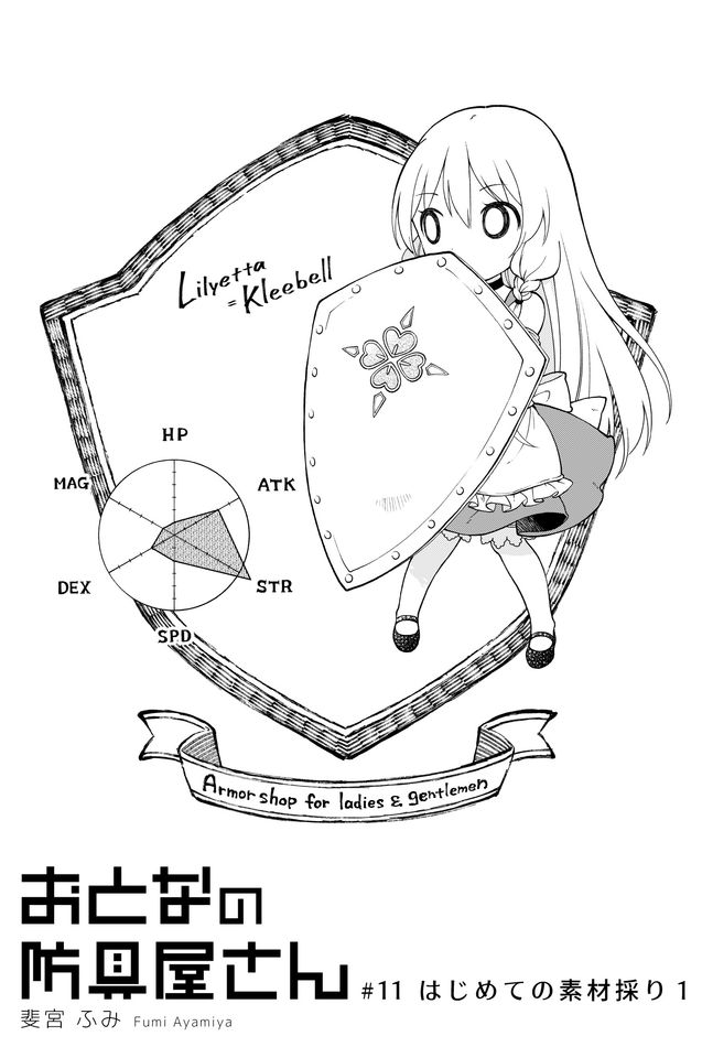 Otona no Bouguya-san - Chapter 11 - Page 1