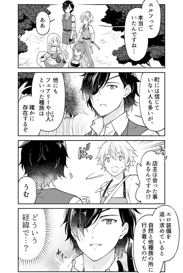 Otona no Bouguya-san - Chapter 11 - Page 2
