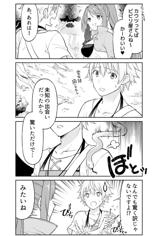 Otona no Bouguya-san - Chapter 11 - Page 3