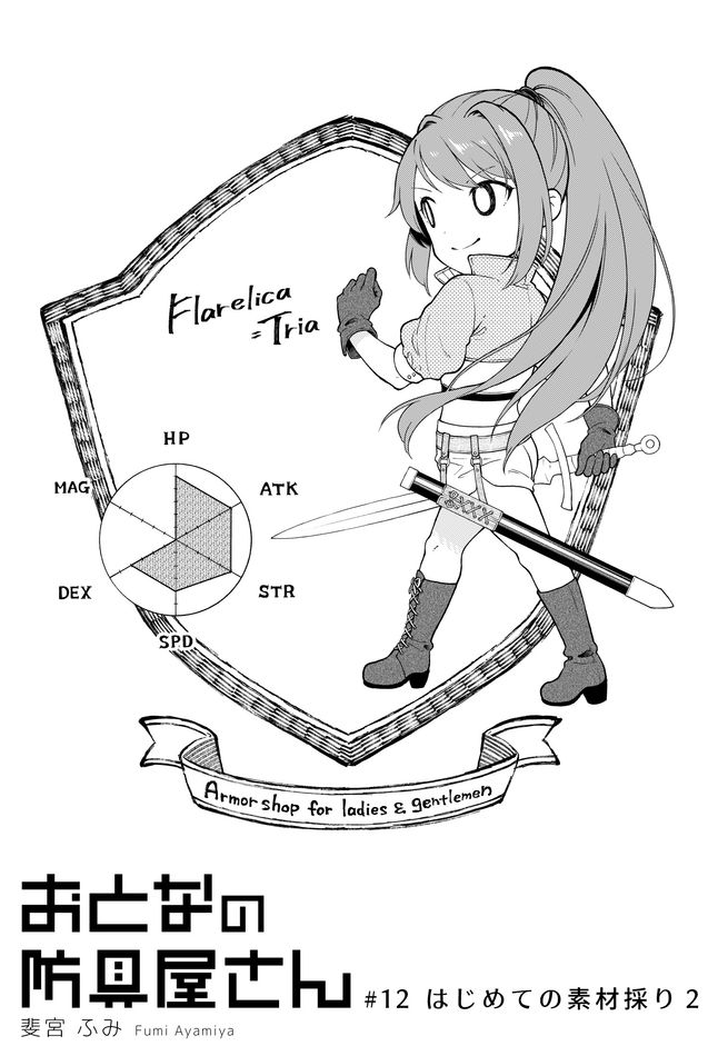 Otona no Bouguya-san - Chapter 12 - Page 1