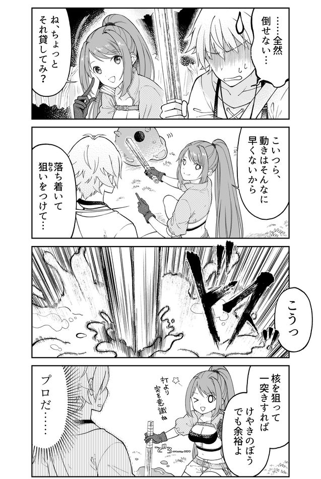 Otona no Bouguya-san - Chapter 12 - Page 3