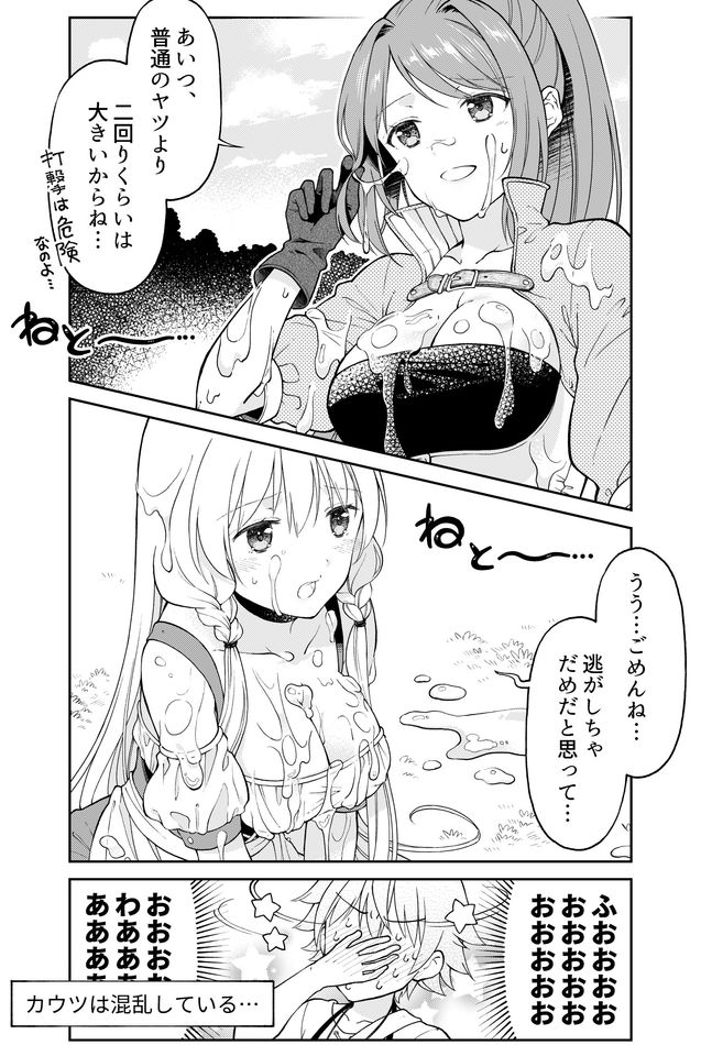 Otona no Bouguya-san - Chapter 12 - Page 7