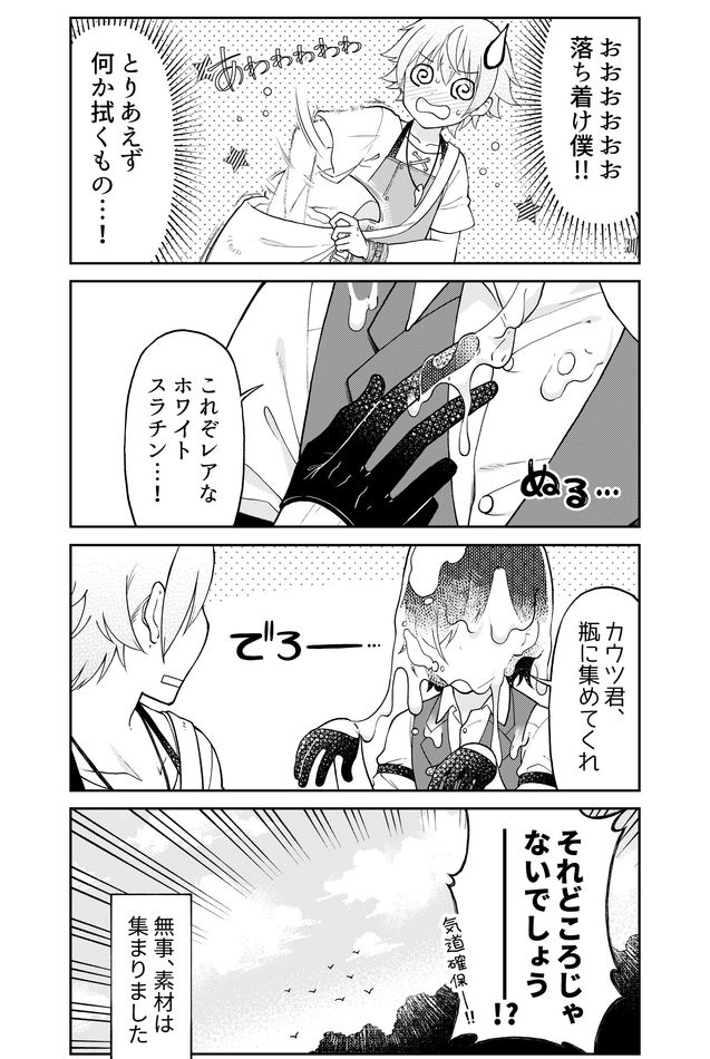 Otona no Bouguya-san - Chapter 12 - Page 8