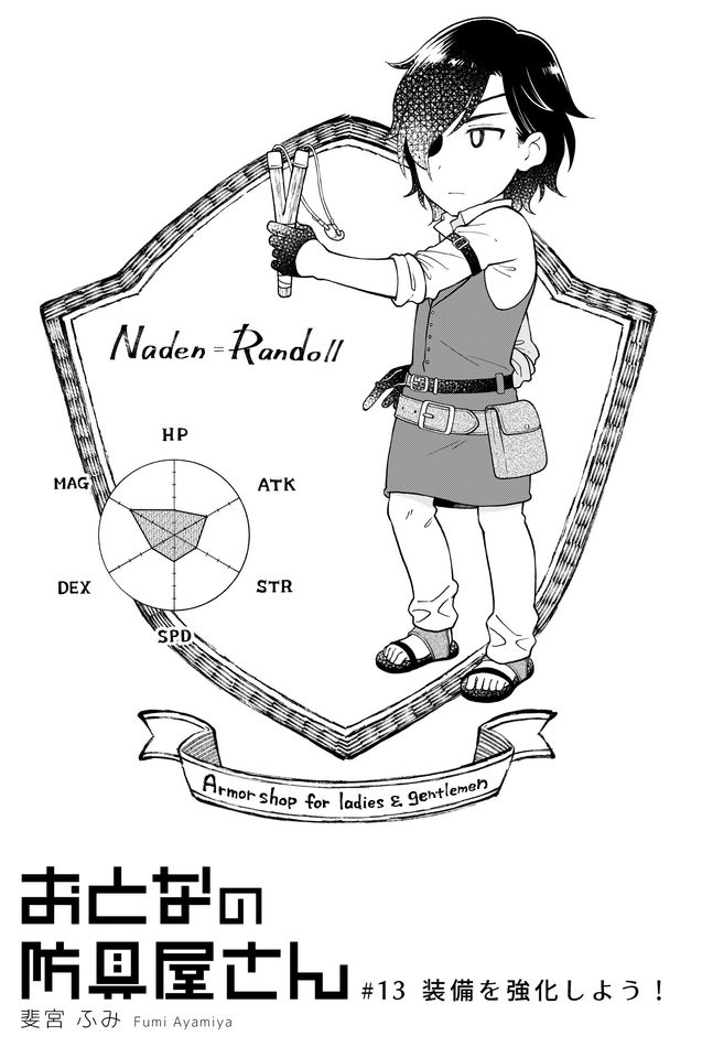 Otona no Bouguya-san - Chapter 13 - Page 1