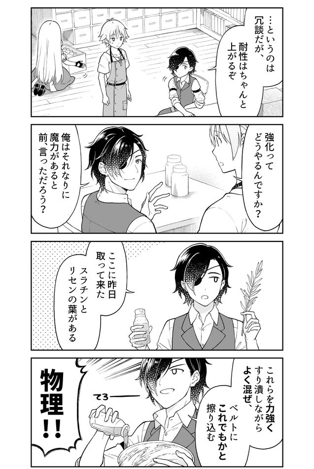 Otona no Bouguya-san - Chapter 13 - Page 3