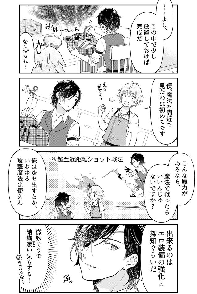 Otona no Bouguya-san - Chapter 13 - Page 6