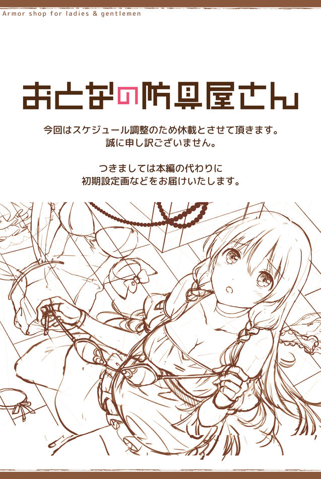 Otona no Bouguya-san - Chapter 14.5 - Page 1