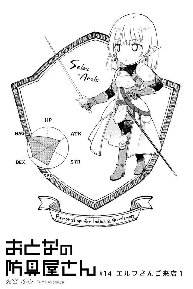 Otona no Bouguya-san - Chapter 14 - Page 1