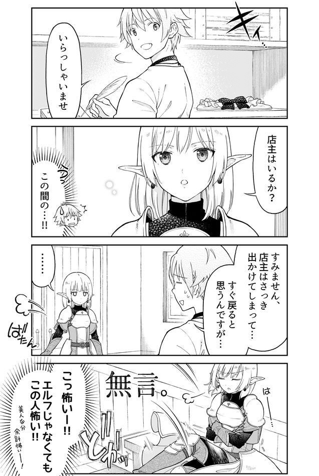 Otona no Bouguya-san - Chapter 14 - Page 2