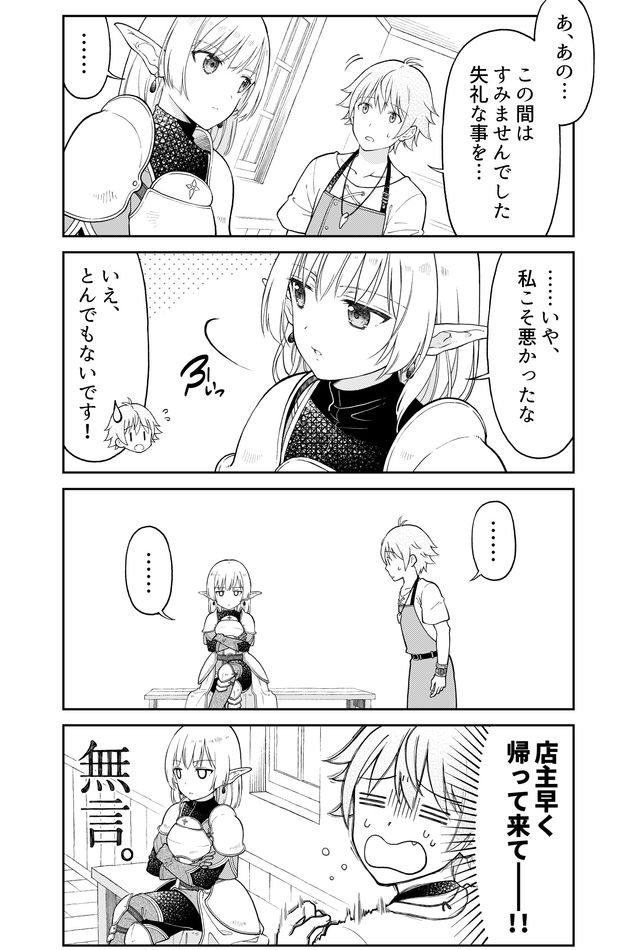 Otona no Bouguya-san - Chapter 14 - Page 3