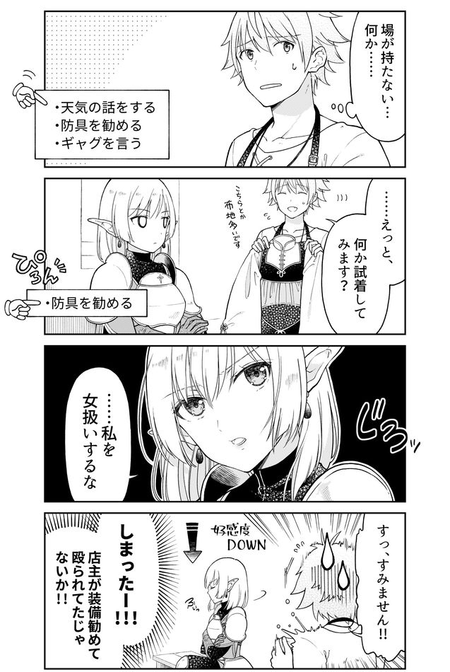 Otona no Bouguya-san - Chapter 14 - Page 4